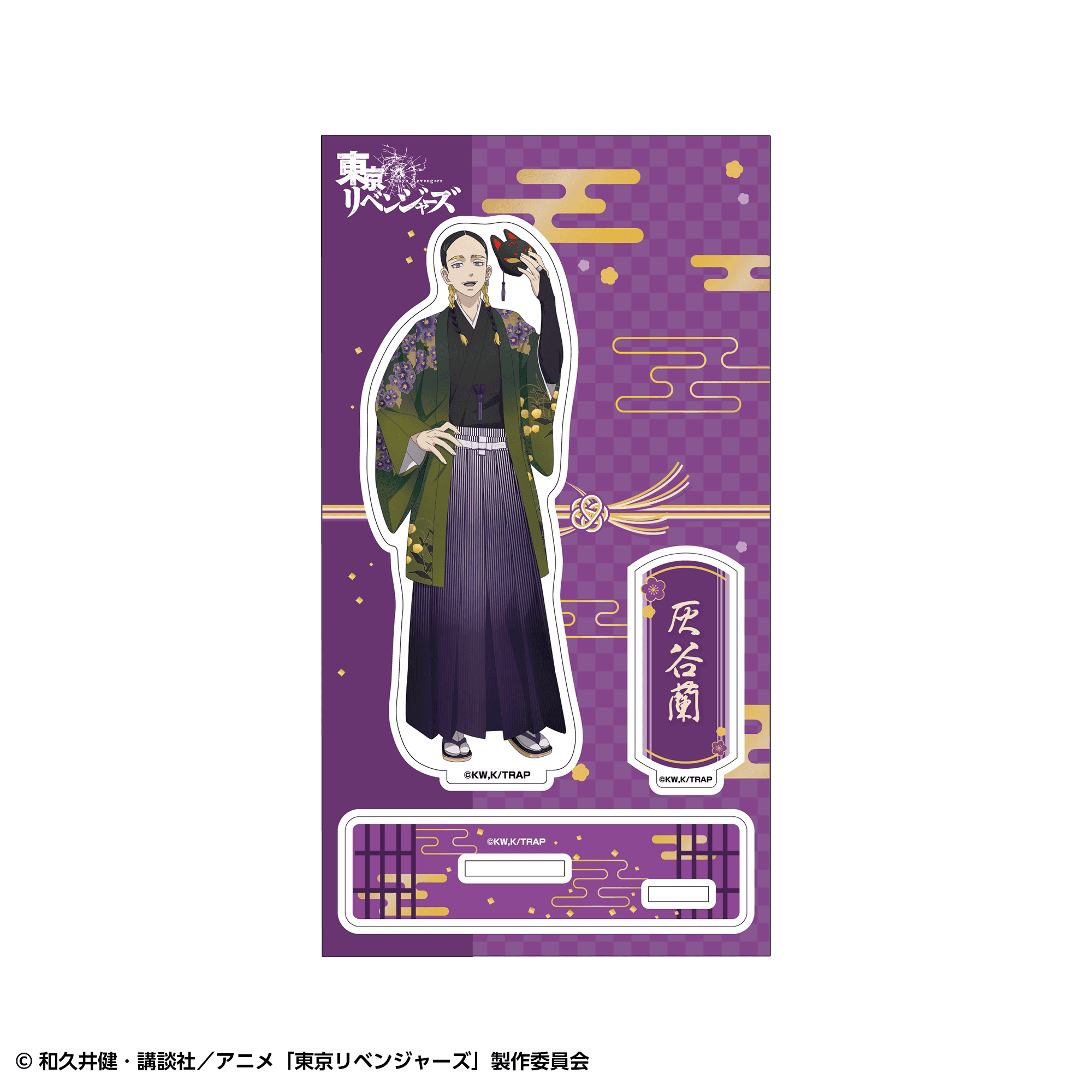 【事前通販】東京リベンジャーズ アクリルスタンド 和装ver. 灰谷蘭