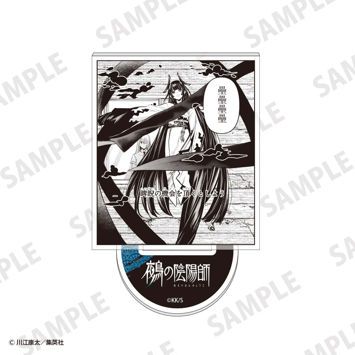 鵺の陰陽師　トレーディング名場面コマアクリルスタンド　コンプリートセット