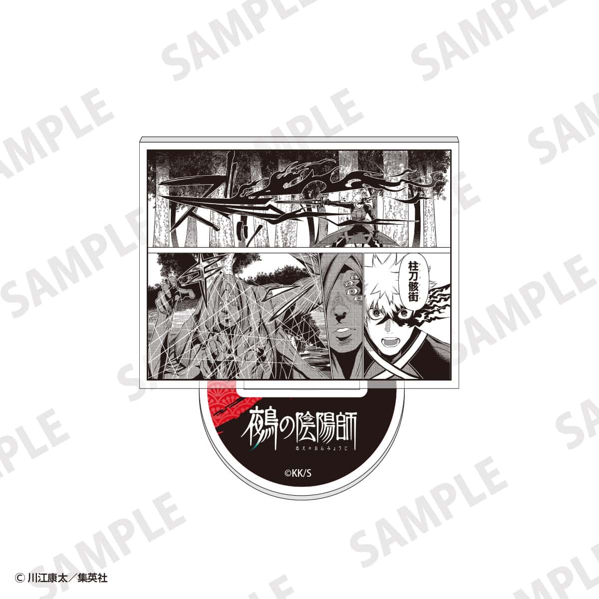 鵺の陰陽師　トレーディング名場面コマアクリルスタンド　コンプリートセット