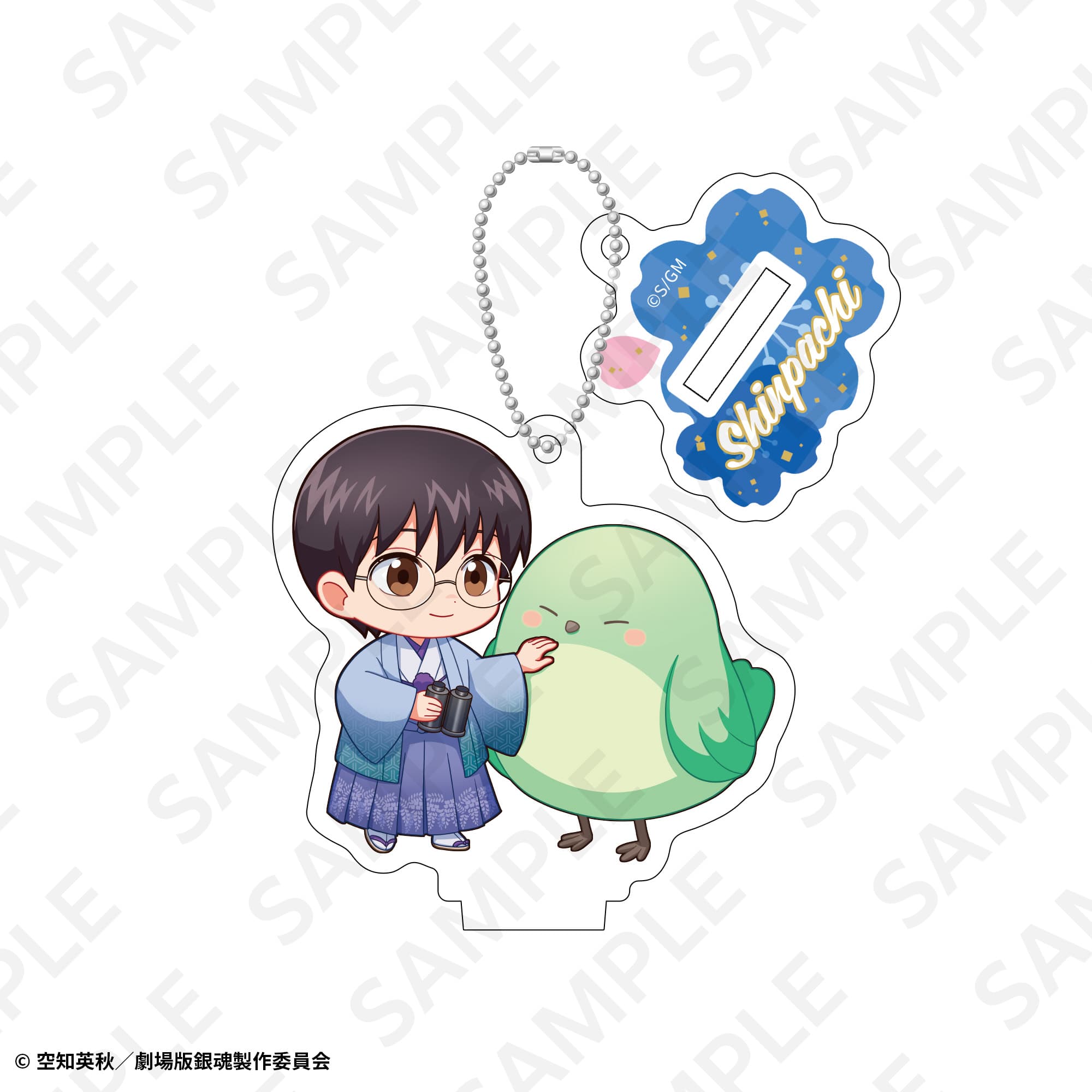 アクリルスタンドキーホルダー 志村新八