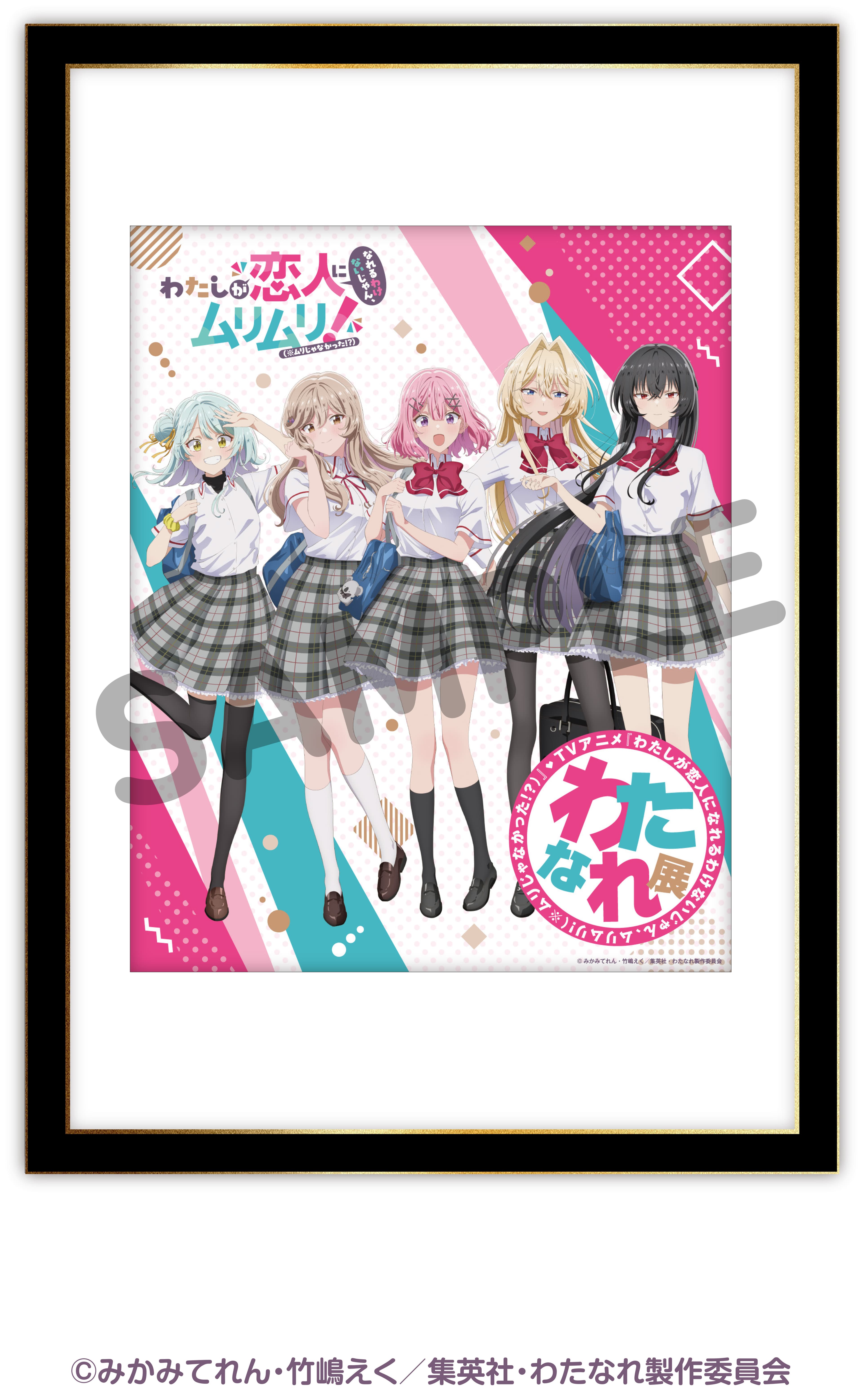 【受注商品】Ａ３額付アートボード わたなれ展メインビジュアル