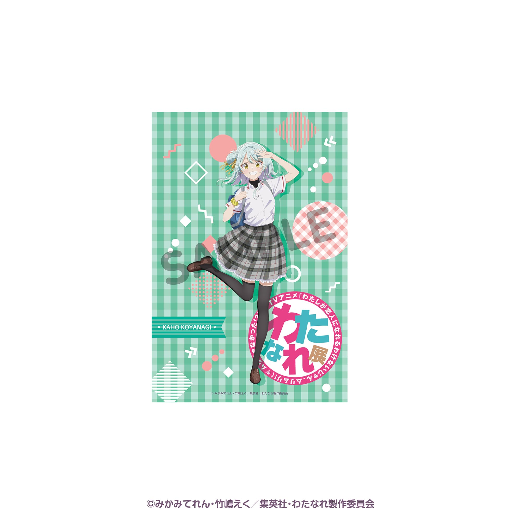 ポストカード わたなれ展Ver. 小柳香穂