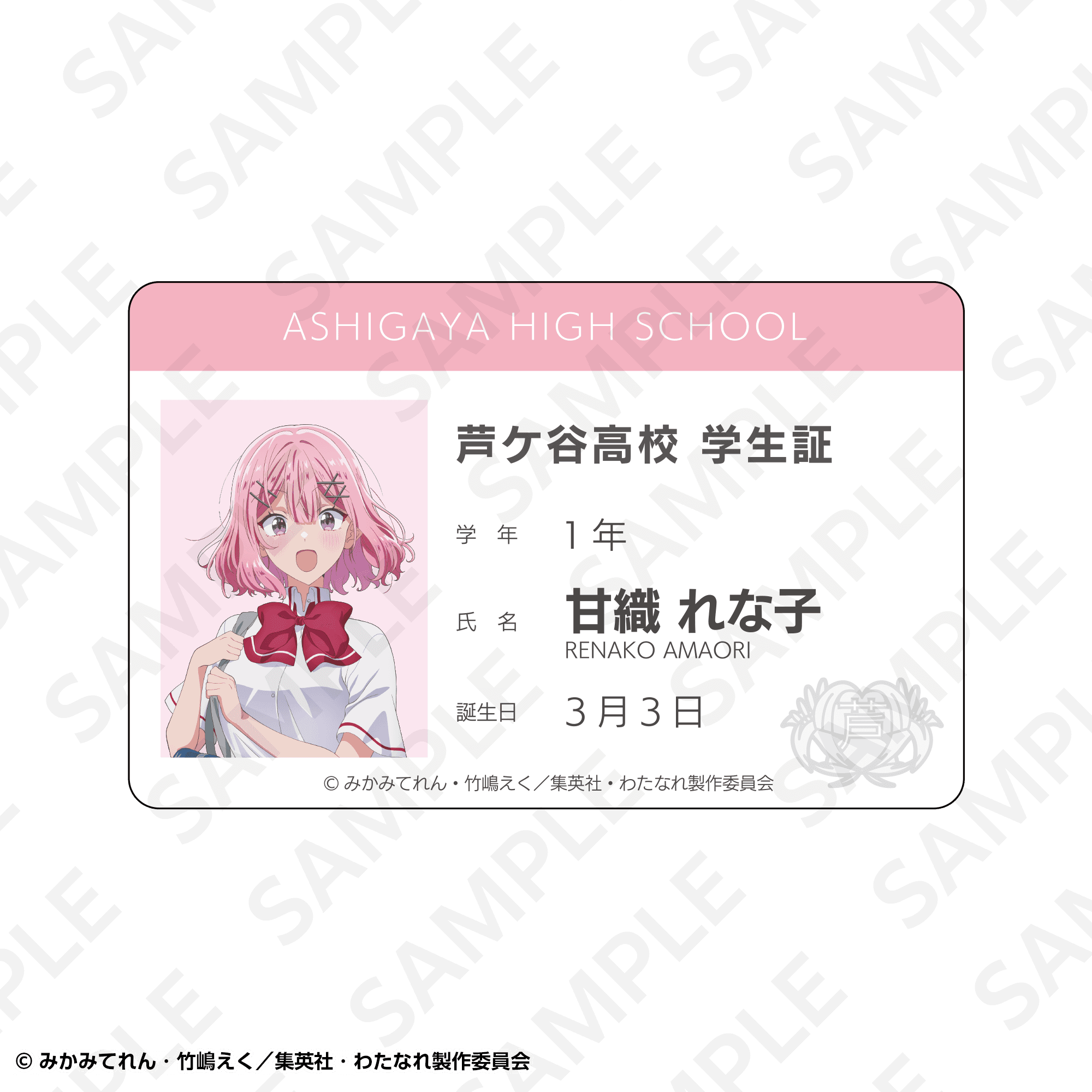 トレーディング学生証風アクリルカード（全５種）セット