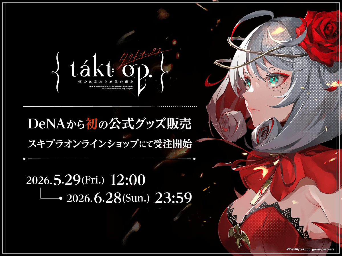 takt op.スキプラECフェア
