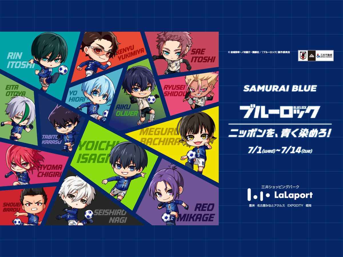 ブルーロック×SAMURAI BLUE