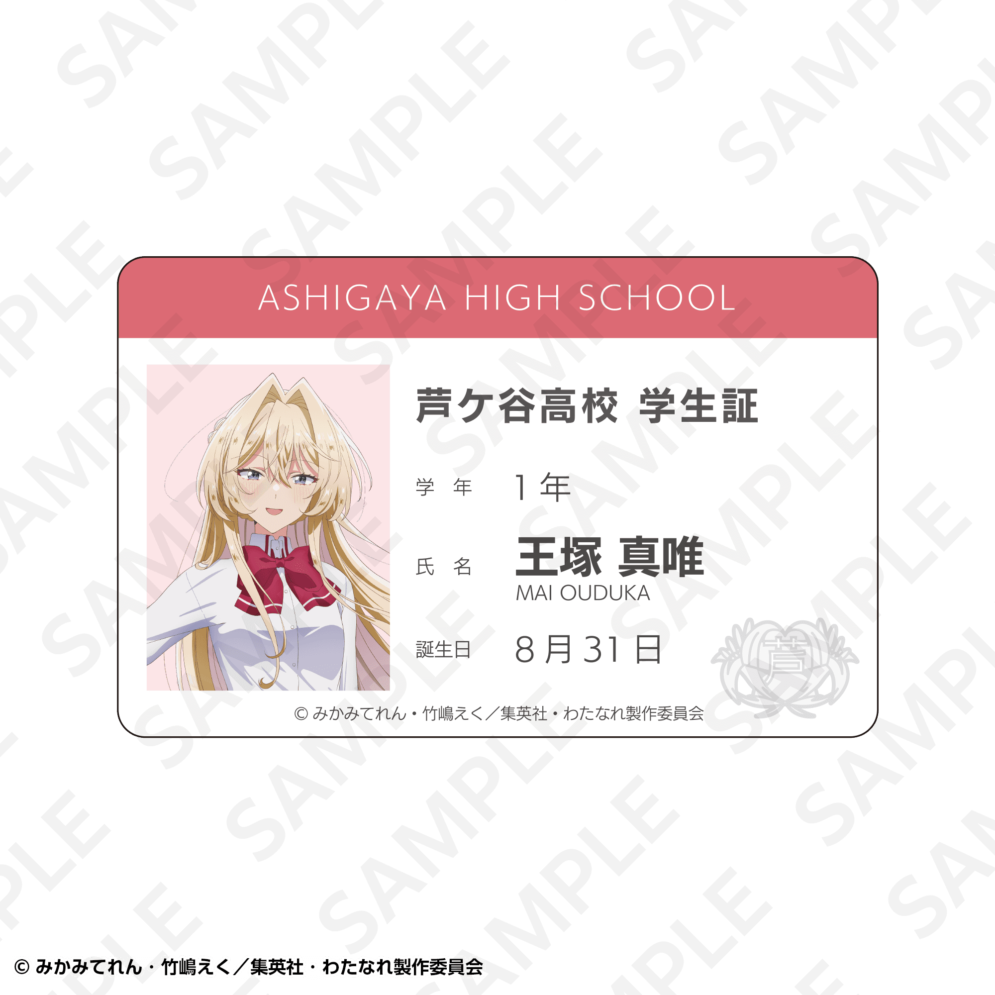 トレーディング学生証風アクリルカード（全５種）セット