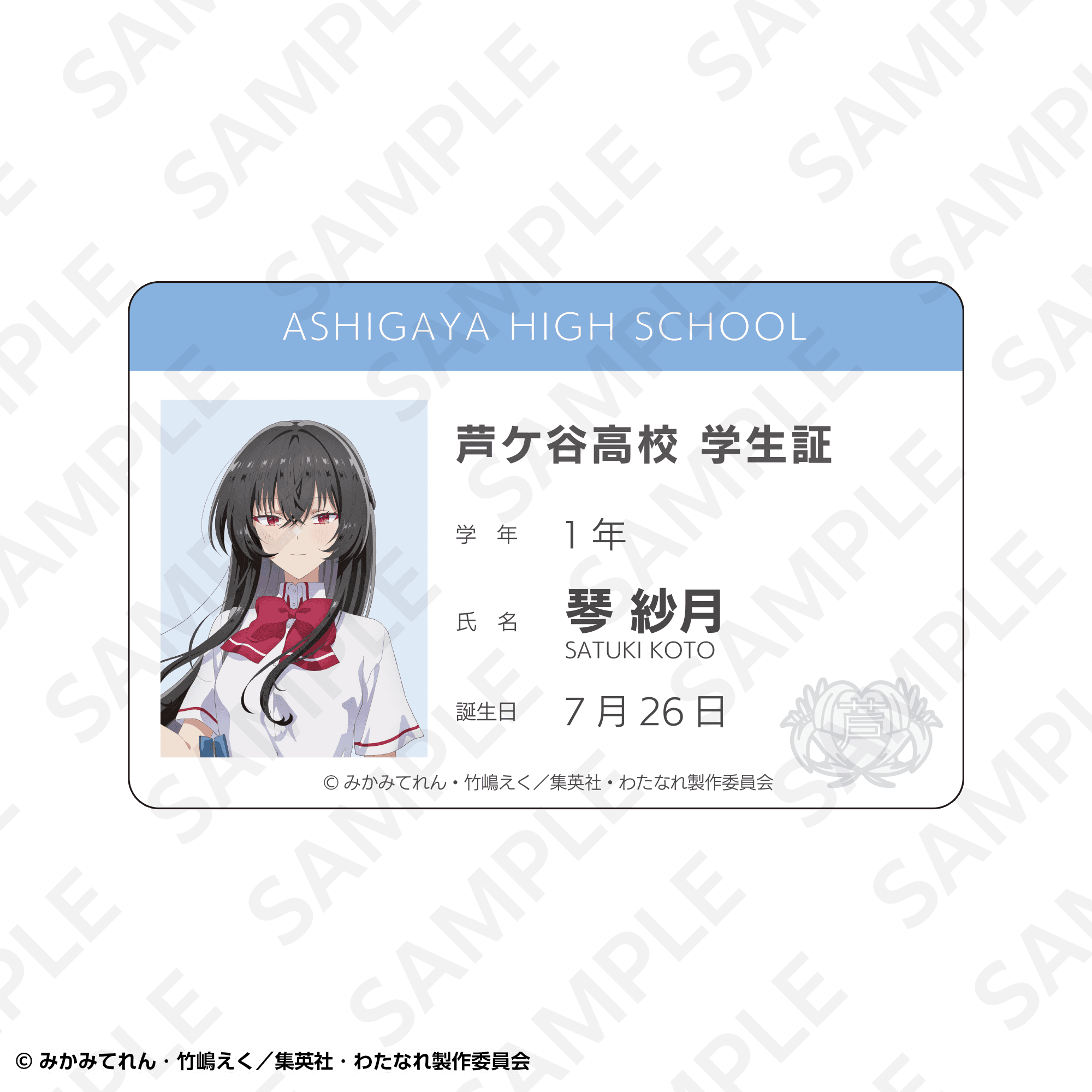 トレーディング学生証風アクリルカード（単品）