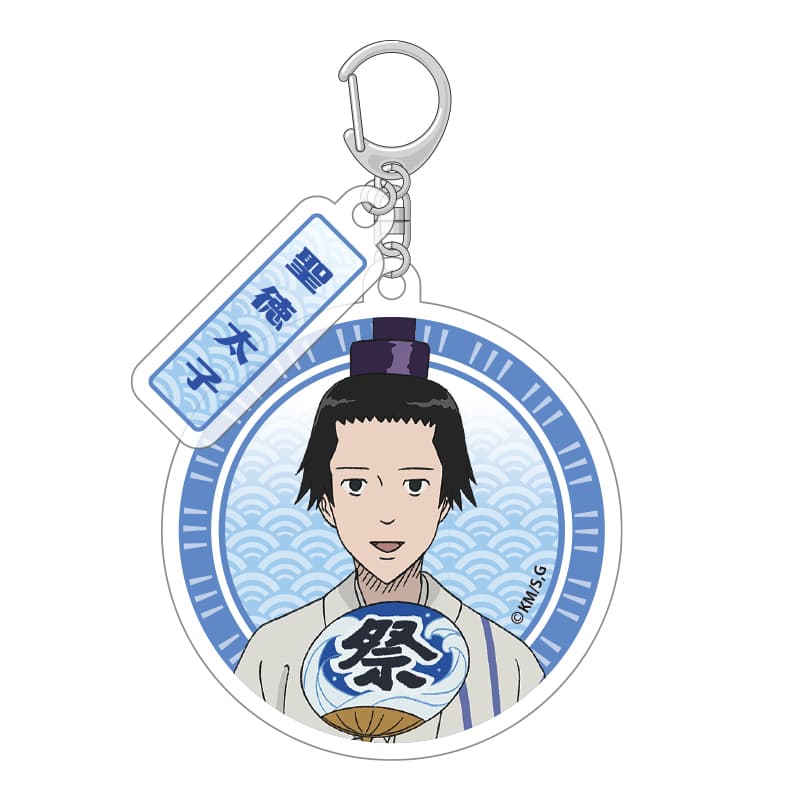 【事後通販】 アクリルキーホルダー お祭りver. 聖徳太子