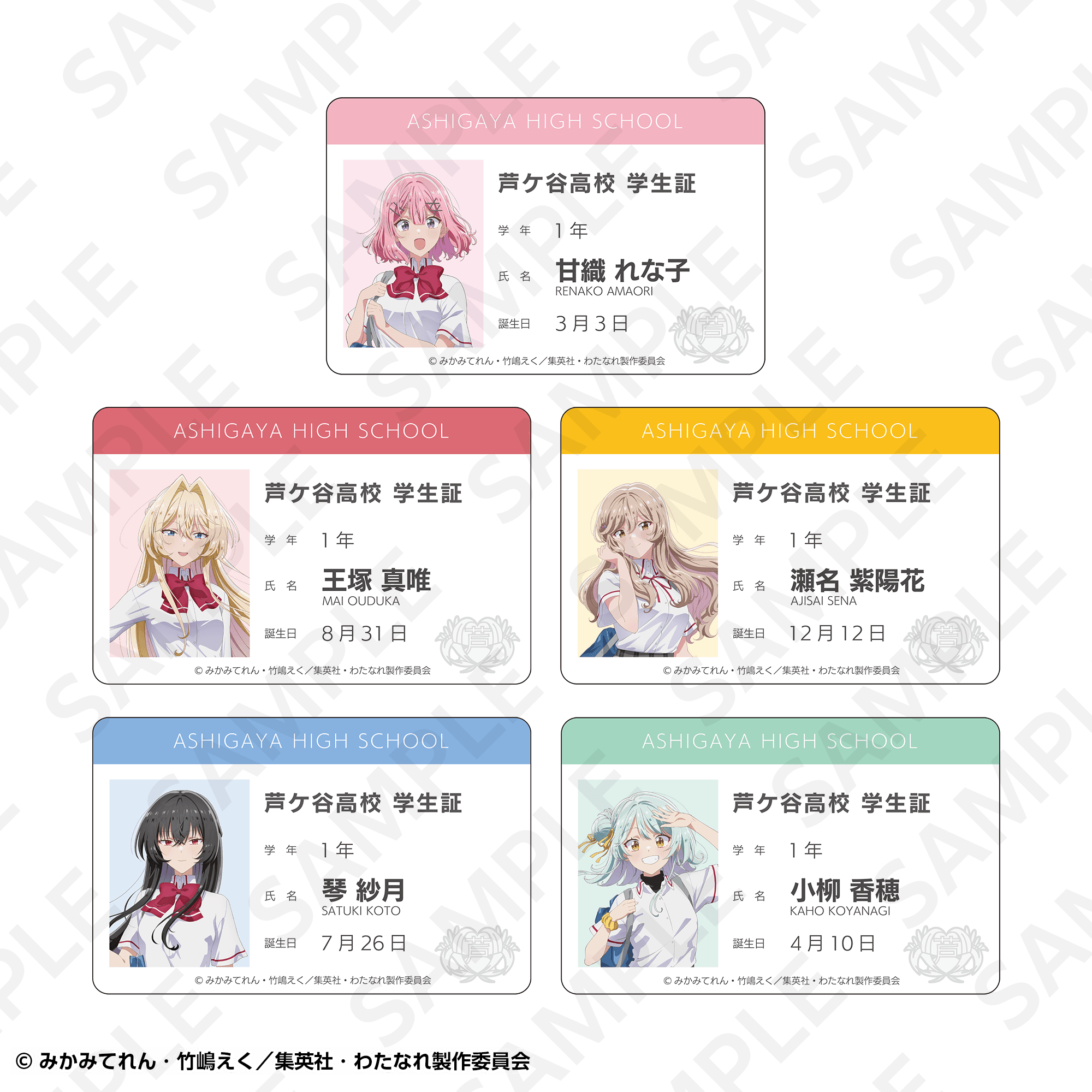 トレーディング学生証風アクリルカード(全5種)セット