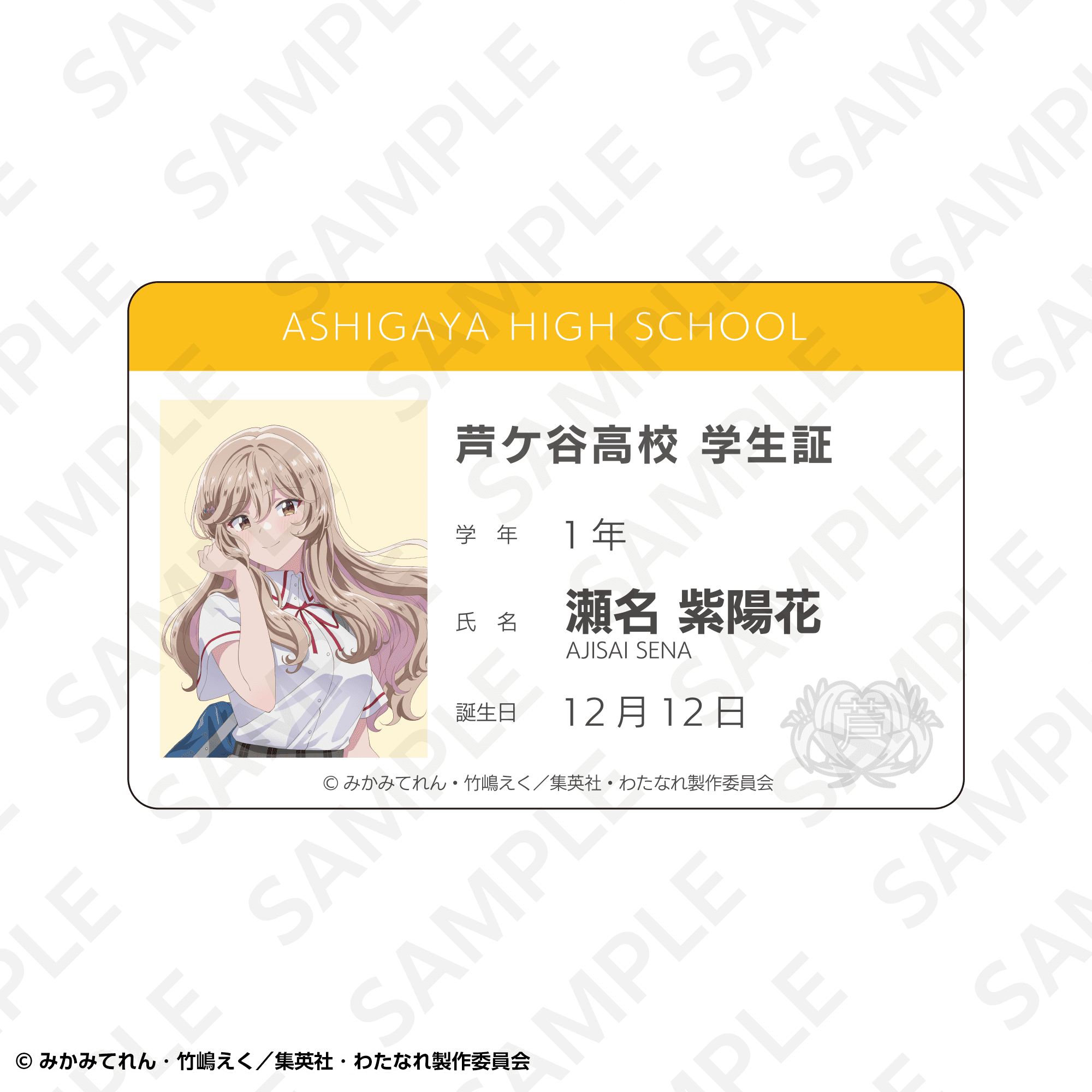 トレーディング学生証風アクリルカード（単品）