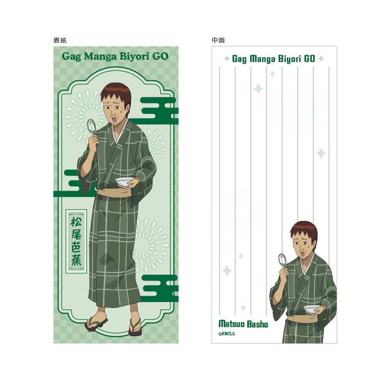 【事後通販】 和風メモ お祭りver. 松尾芭蕉