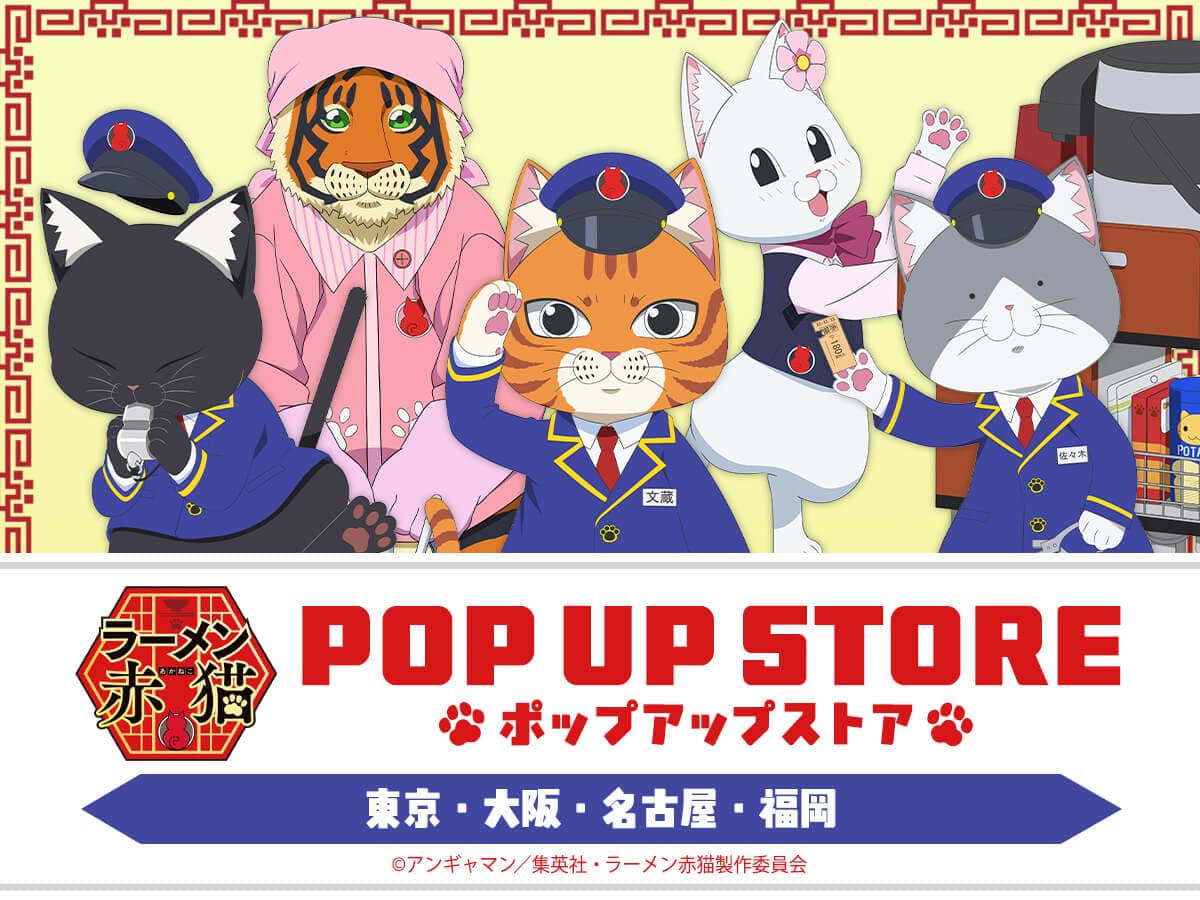 TVアニメ『ラーメン赤猫』POP UP SHOP 駅員ver