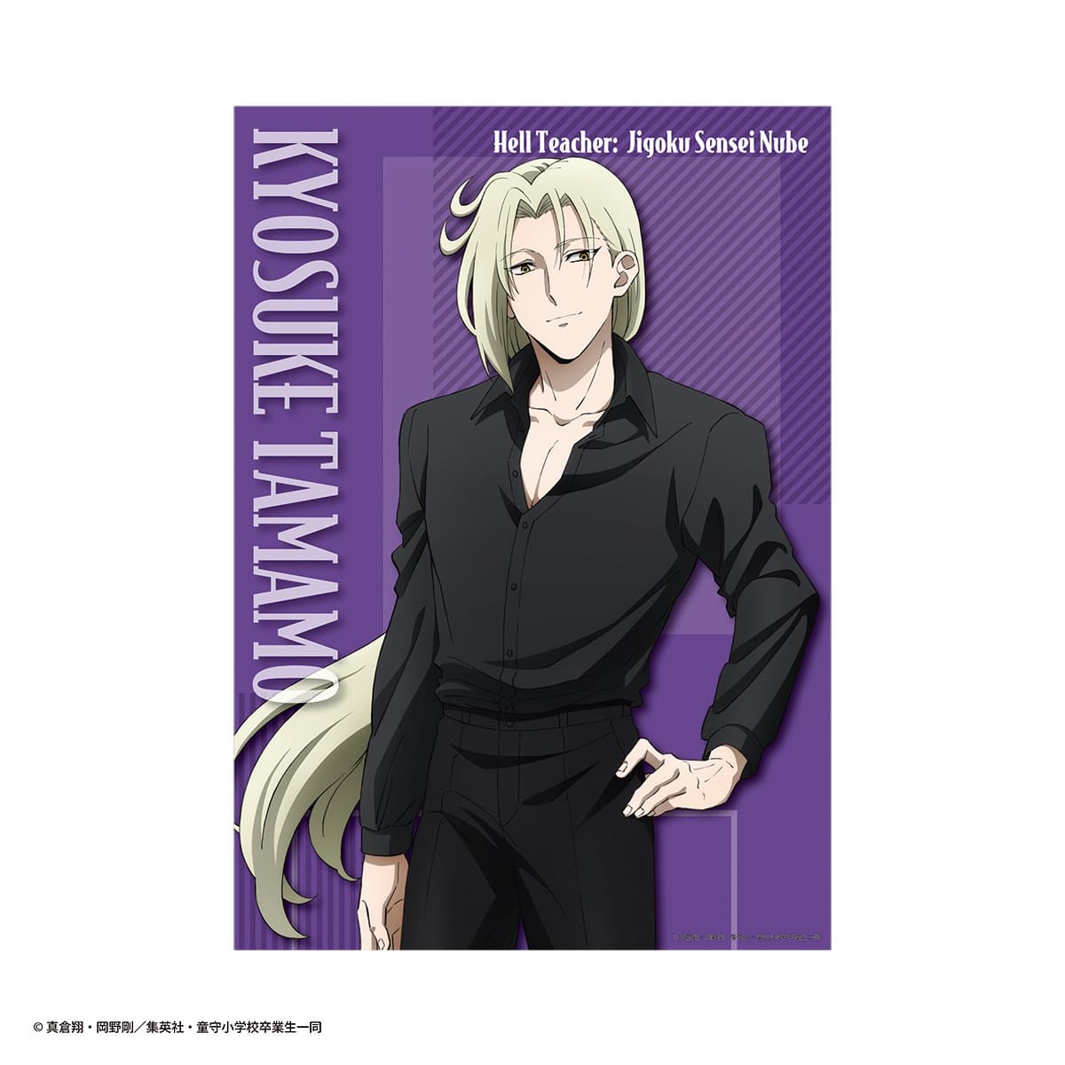 A3ポスター　玉藻京介