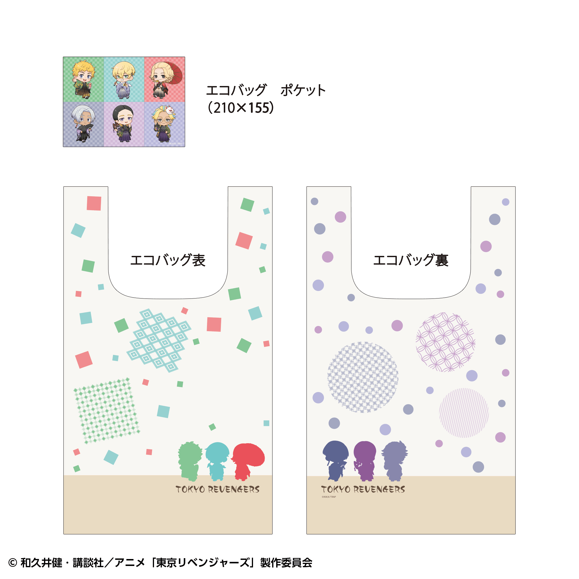 【事後通販】東京リベンジャーズ エコバッグ 和装ver.