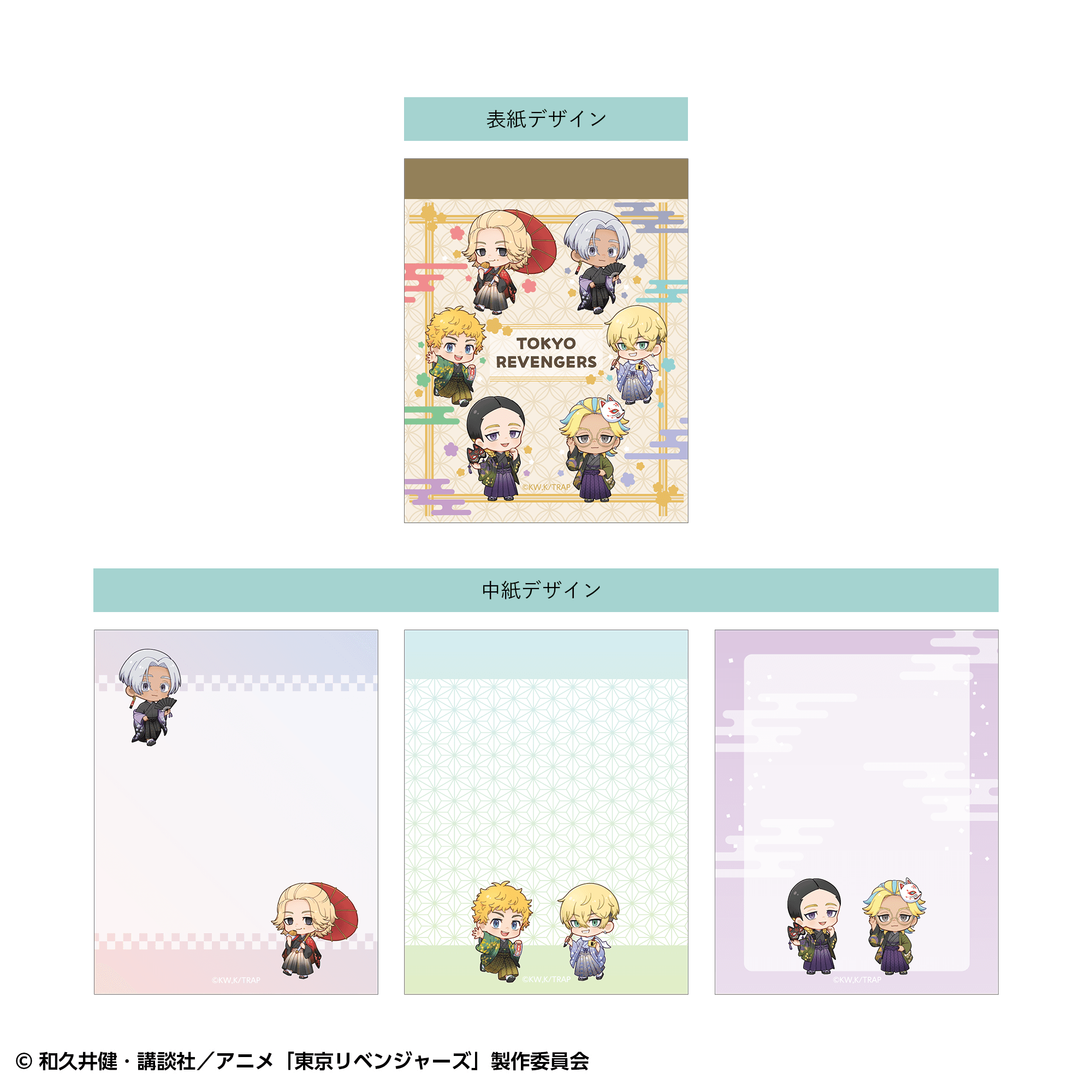 【事後通販】東京リベンジャーズ メモ帳 和装ver.