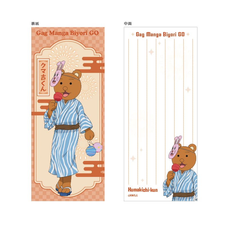 和風メモ お祭りVer. クマ吉くん